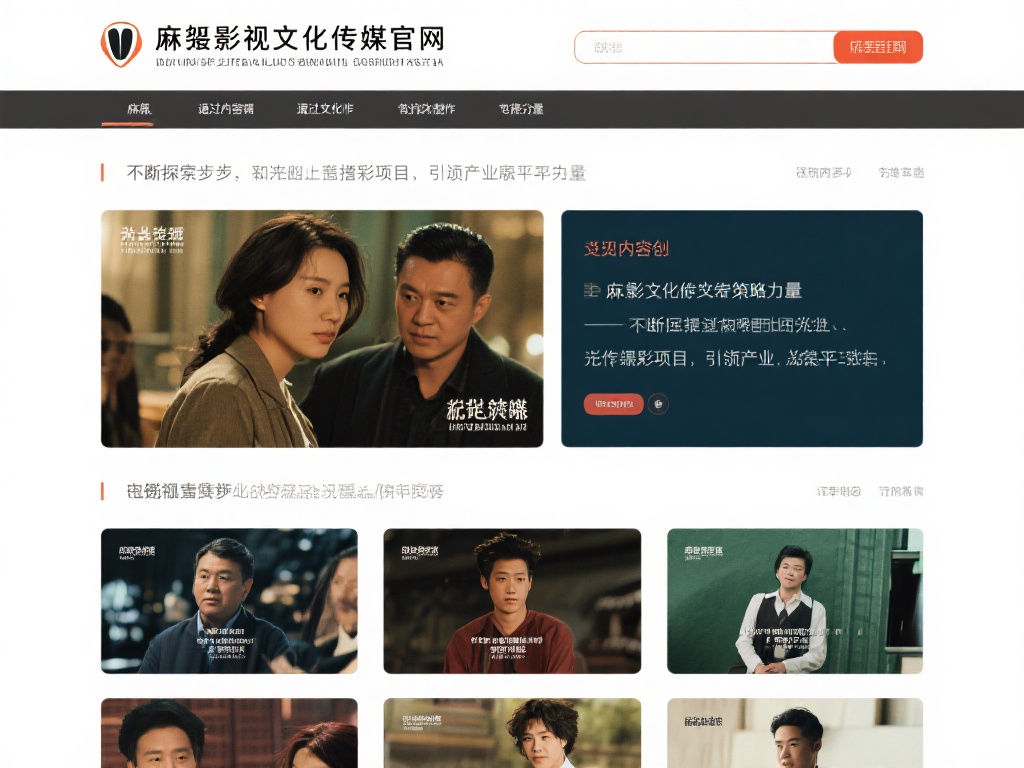 通过内容创作与传播策略的优化，麻豆影视文